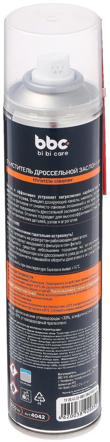 Очиститель дроссельной заслонки BiBiCare, 400 мл Ln4042