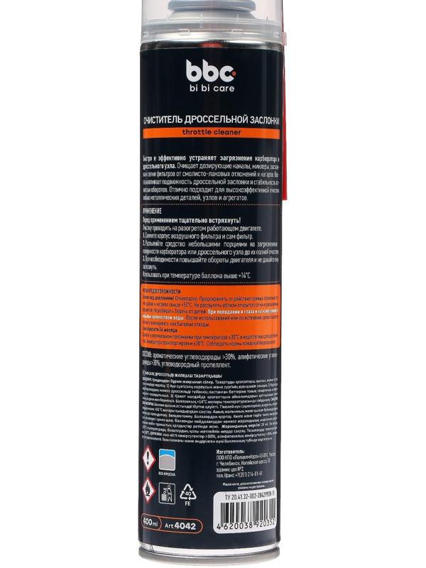 Очиститель дроссельной заслонки BiBiCare, 400 мл Ln4042