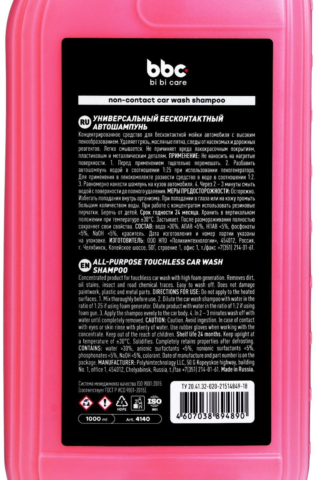 Шампунь для бесконтактной мойки BiBiCare Суперпена, концентрат, 1 л, Ln4140