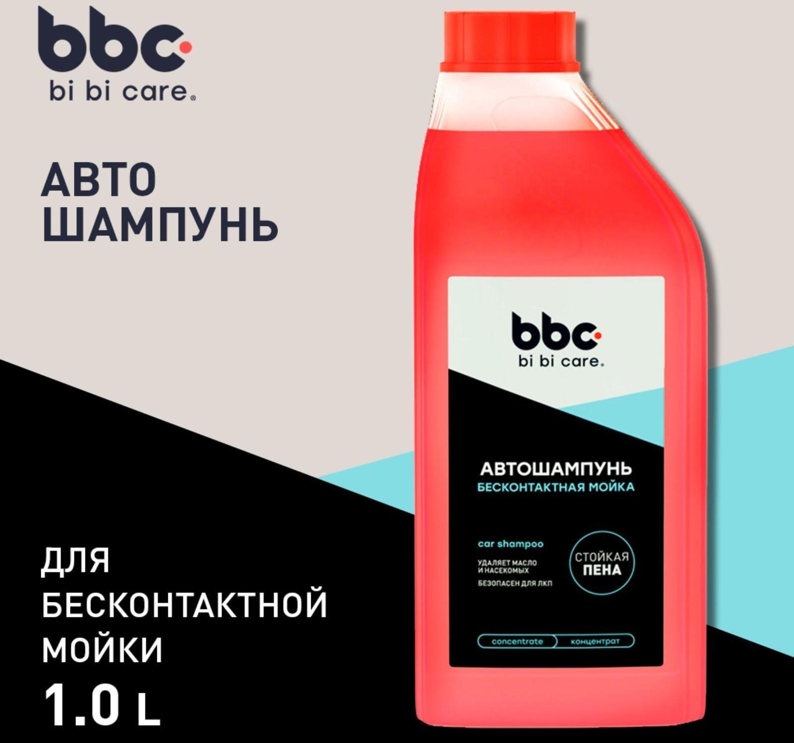 Шампунь для бесконтактной мойки BiBiCare Суперпена, концентрат, 1 л, Ln4140
