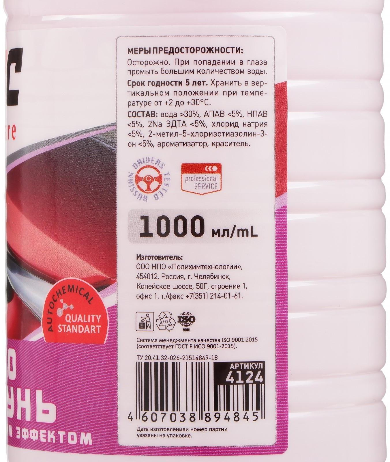 Автошампунь BiBiCare с полирующим эффектом цветочный, 1 л Ln4124, контактный