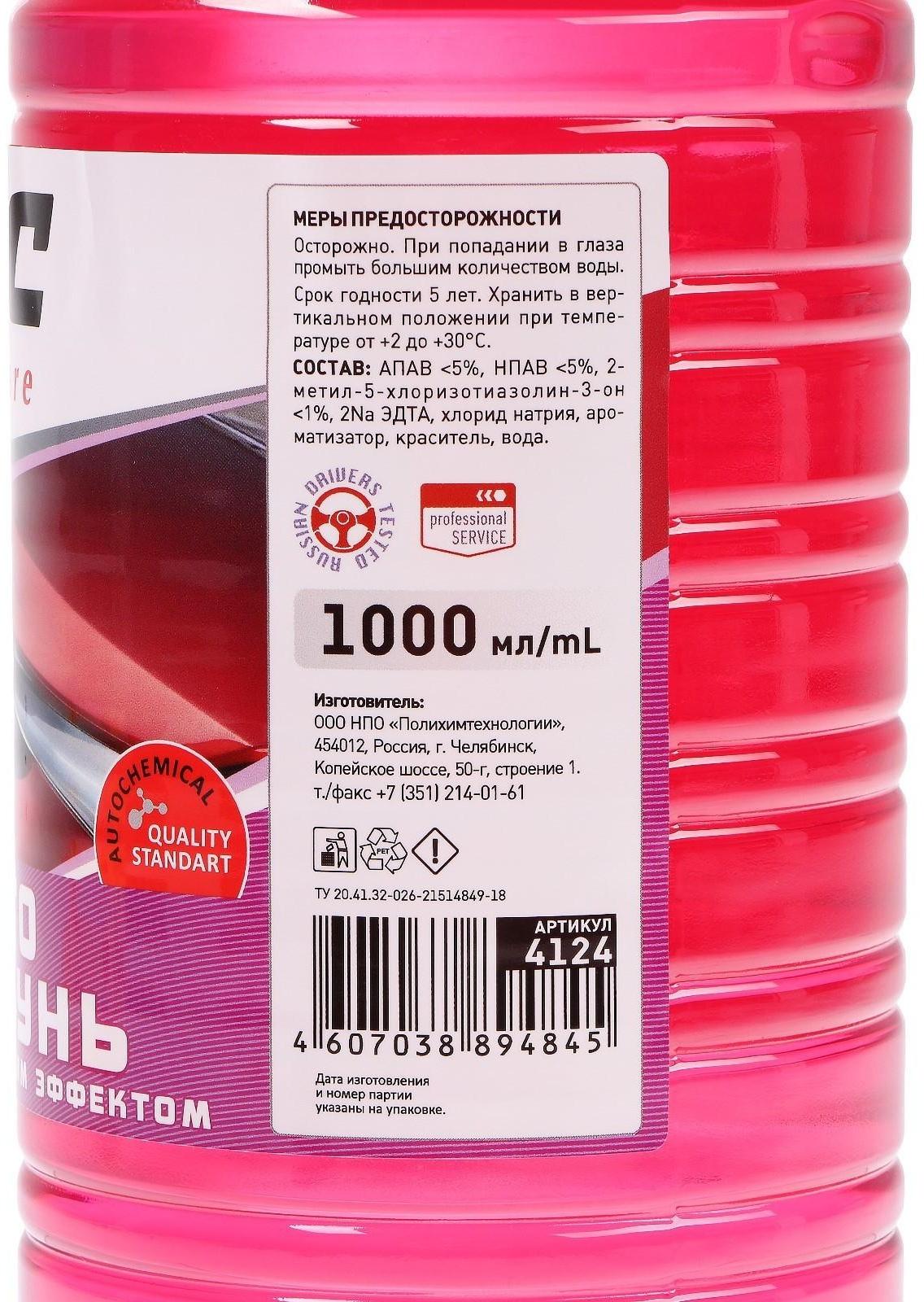Автошампунь BiBiCare с полирующим эффектом цветочный, 1 л Ln4124, контактный