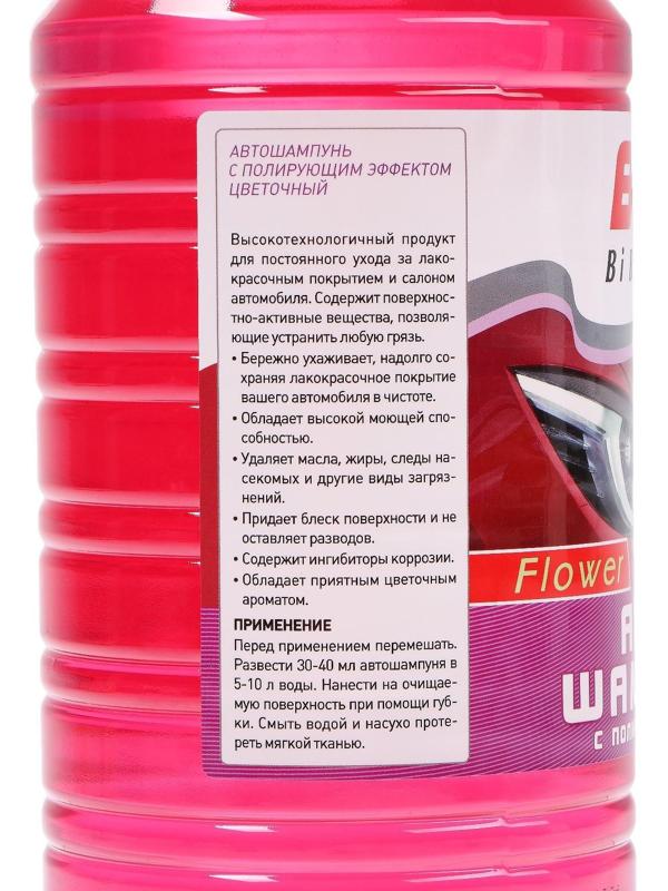 Автошампунь BiBiCare с полирующим эффектом цветочный, 1 л Ln4124, контактный