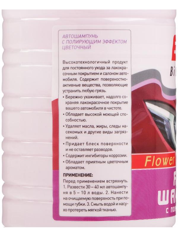 Автошампунь BiBiCare с полирующим эффектом цветочный, 1 л Ln4124, контактный