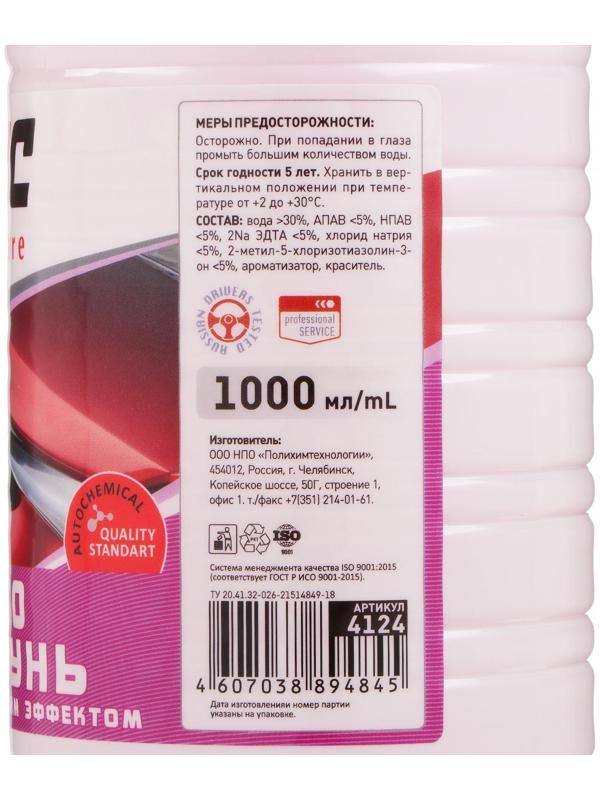 Автошампунь BiBiCare с полирующим эффектом цветочный, 1 л Ln4124, контактный