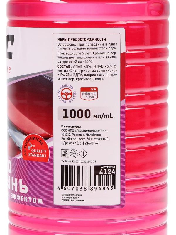 Автошампунь BiBiCare с полирующим эффектом цветочный, 1 л Ln4124, контактный