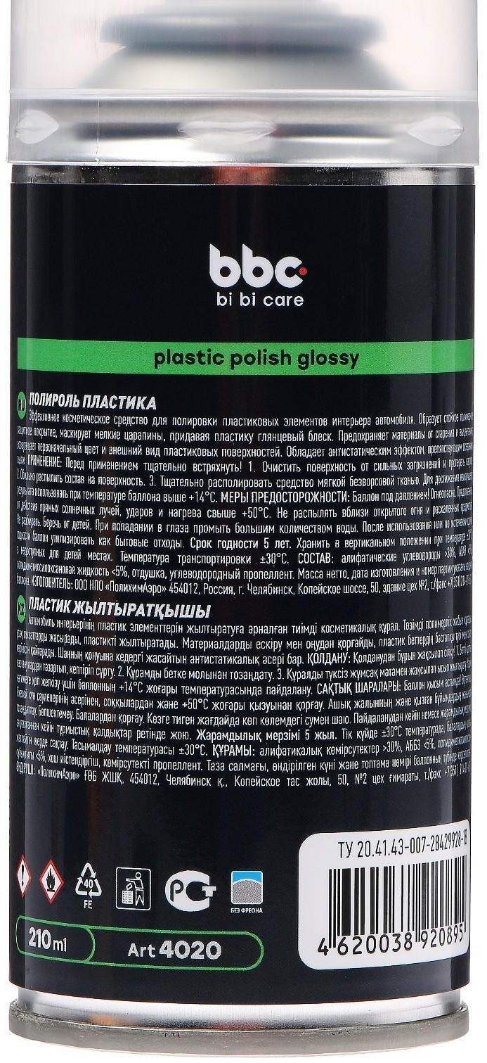 Полироль пластика BiBiCare, 210 мл, Ln4020