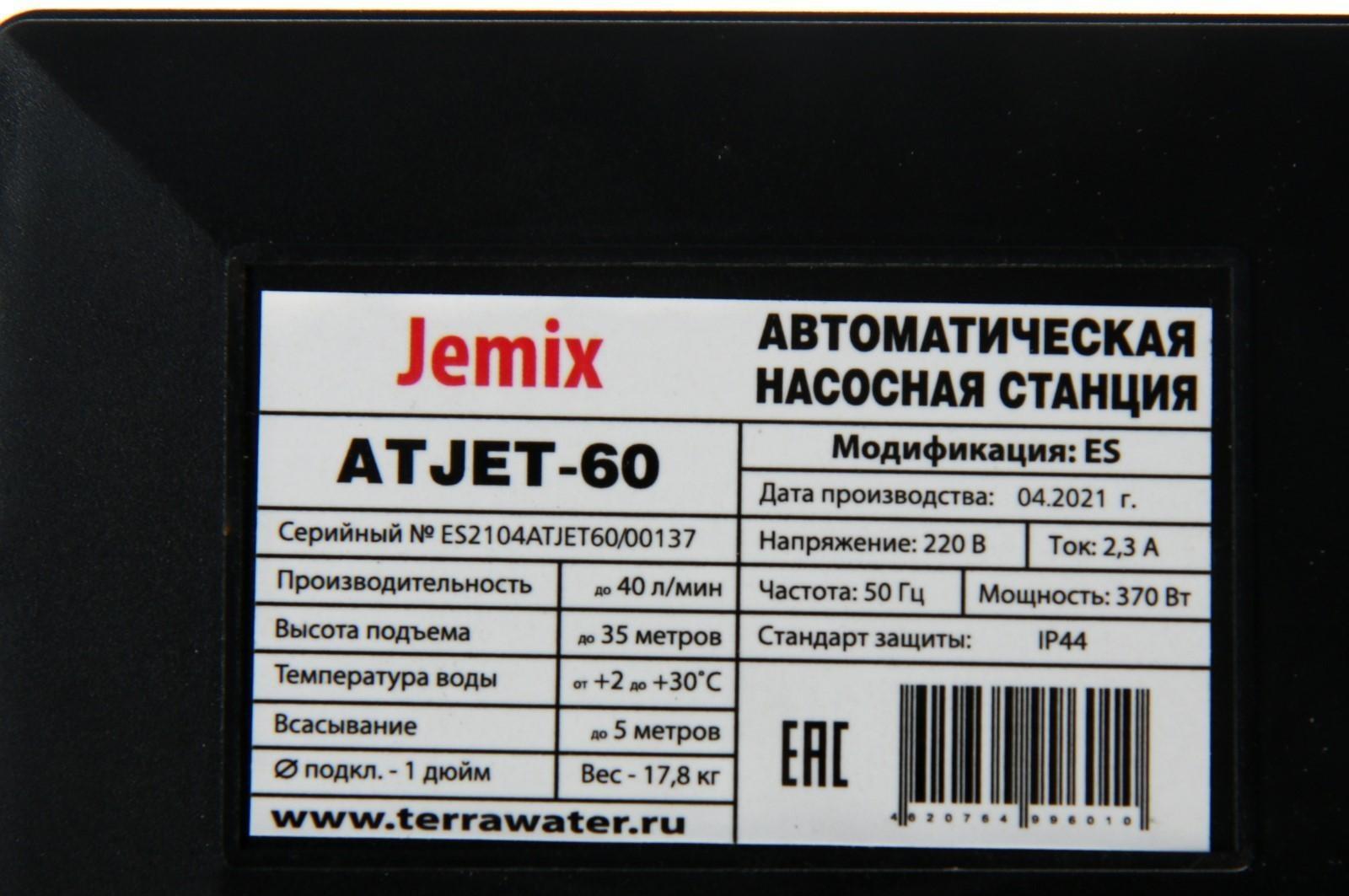 Насосная станция JEMIX ATJET-60, 370 Вт, напор 35 м, 40 л/мин, бак 24 л