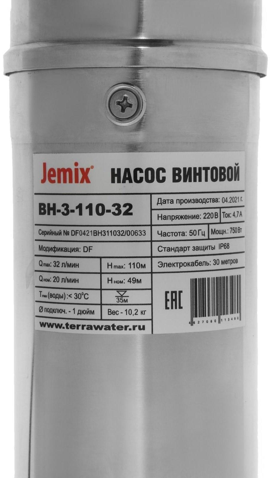 Насос скважинный JEMIX ВН-3-110-32, винтовой, 750 Вт, напор 110 м, 20 л/мин, кабель 30 м