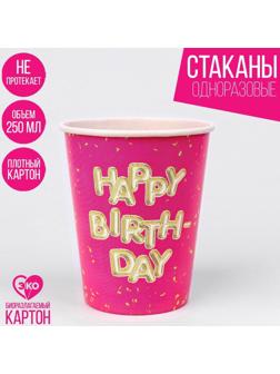 Стакан бумажный Happy Birthday, набор 6 шт, 250 мл