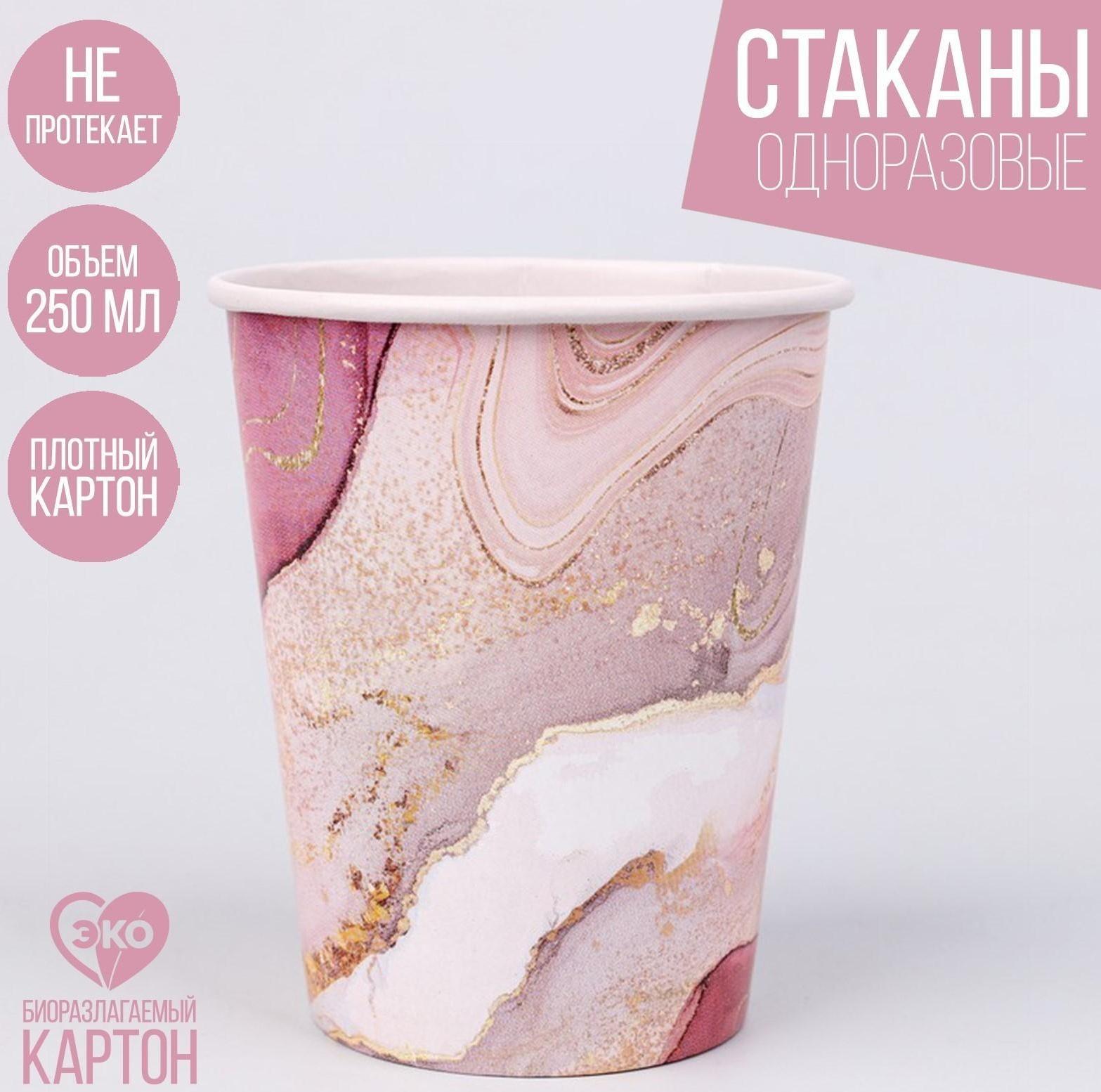 Стакан бумажный «Розовый мрамор», набор 6 шт, 250 мл