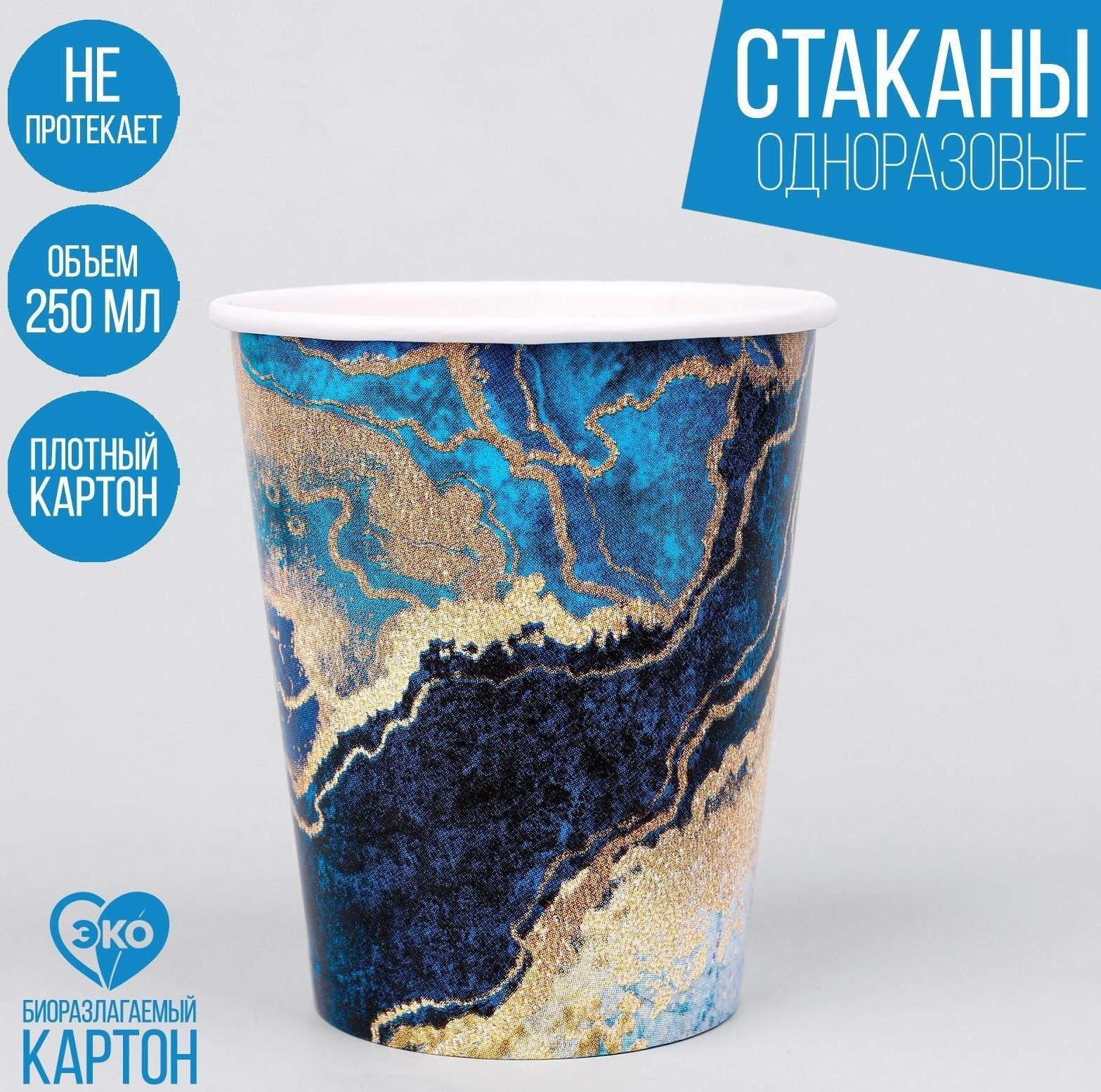 Стакан бумажный «С Днём Рождения», набор 6 шт, 250 мл