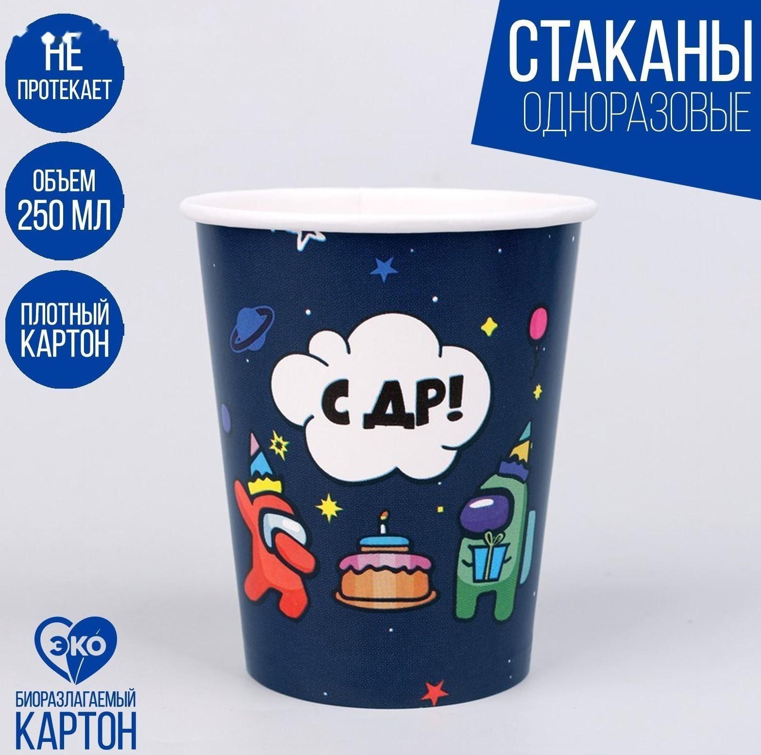 Стакан бумажный «С ДР», набор 6 шт, 250 мл