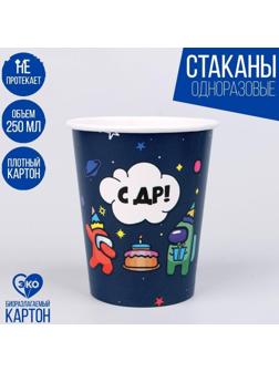 Стакан бумажный «С ДР», набор 6 шт, 250 мл