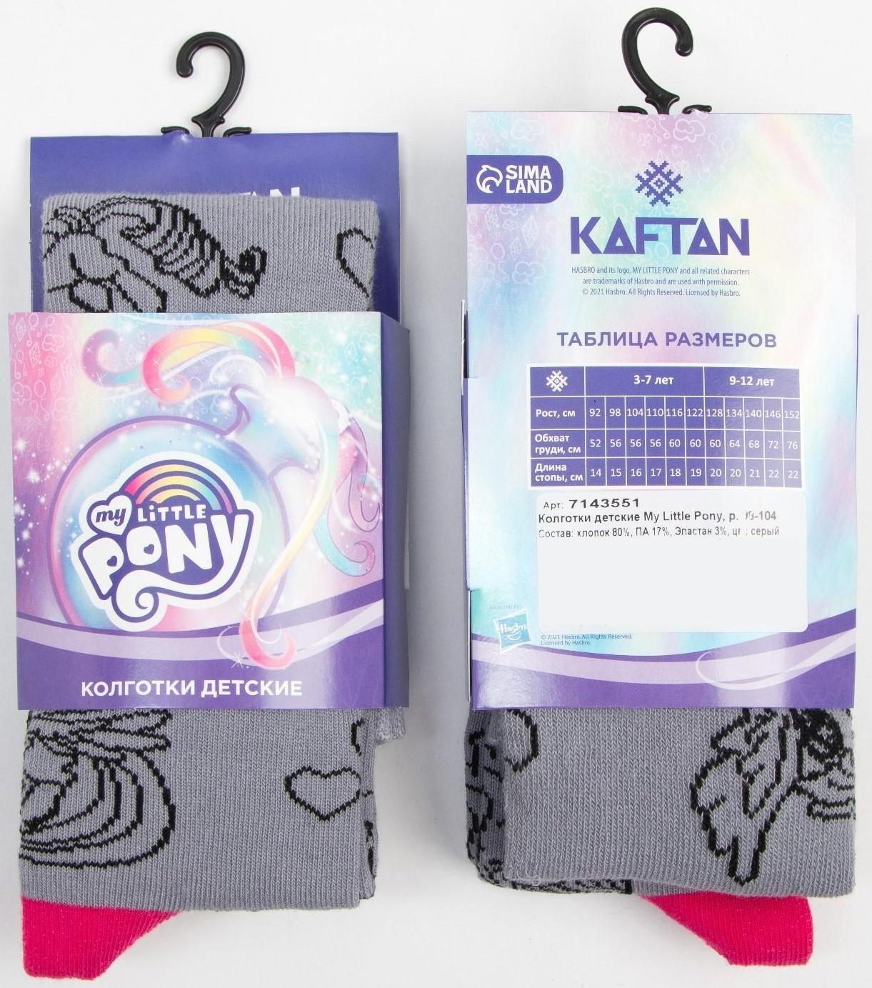 Колготки детские My Little Pony, рост 104-110 см