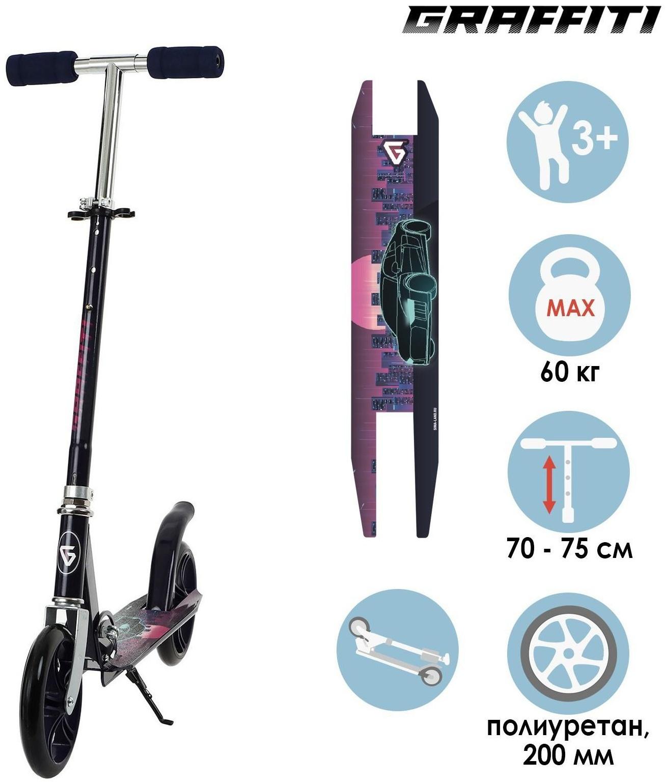 Самокат складной GRAFFITI, колеса PU 200 мм, ABEC 7, цвет черный
