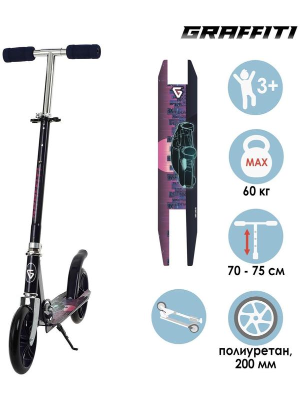 Самокат складной GRAFFITI, колеса PU 200 мм, ABEC 7, цвет черный