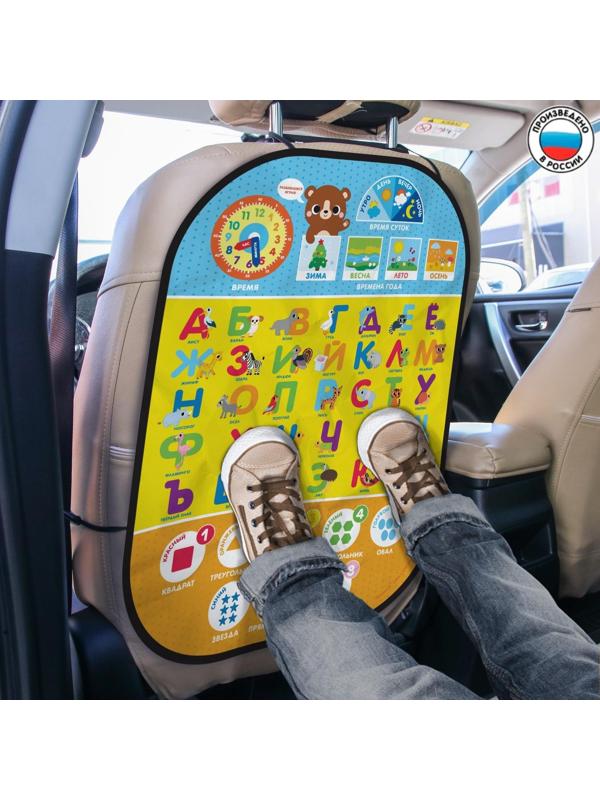 Чехол на сиденье защитный - незапинайка «Развивашка» 670х475 мм