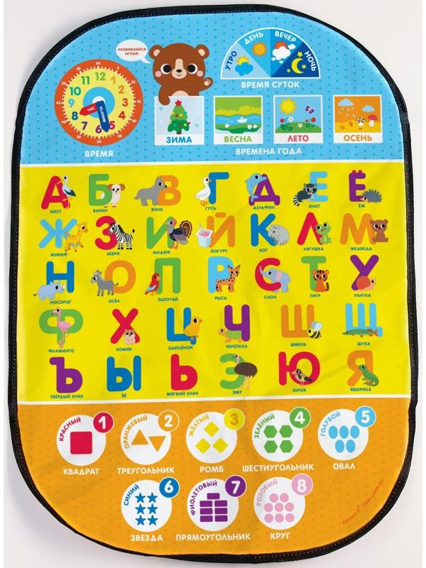 Чехол на сиденье защитный - незапинайка «Развивашка» 670х475 мм