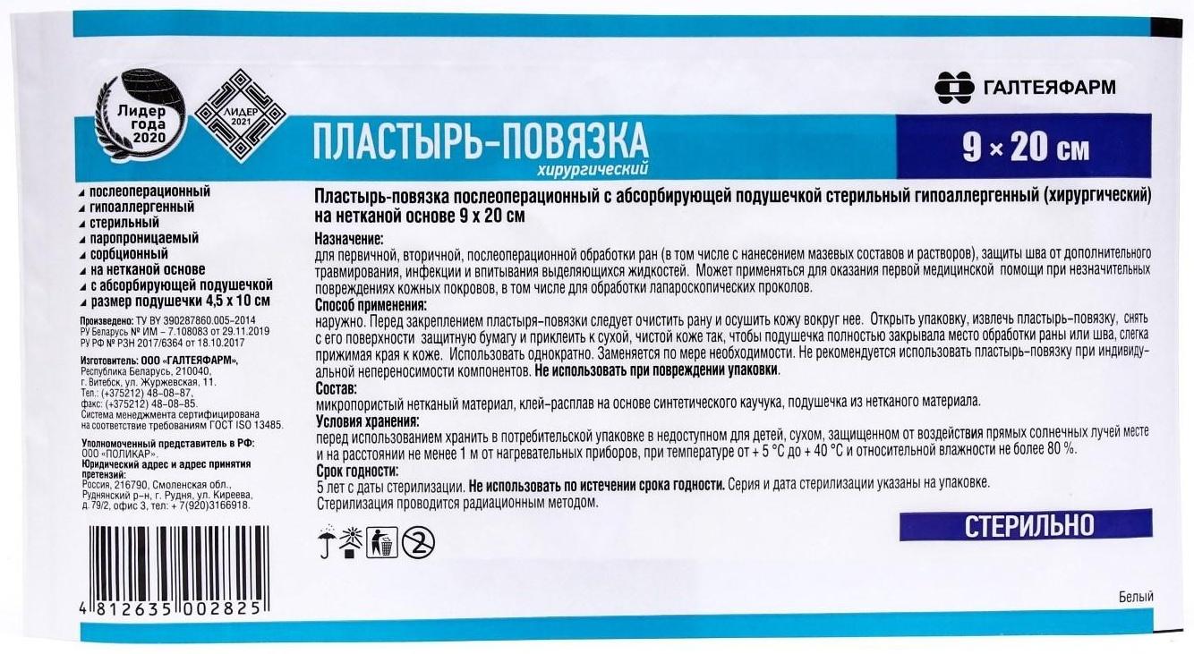 Пластырь послеоперационный, с абсорбирующей подушечкой, стерильный нетканый 90*200 мм