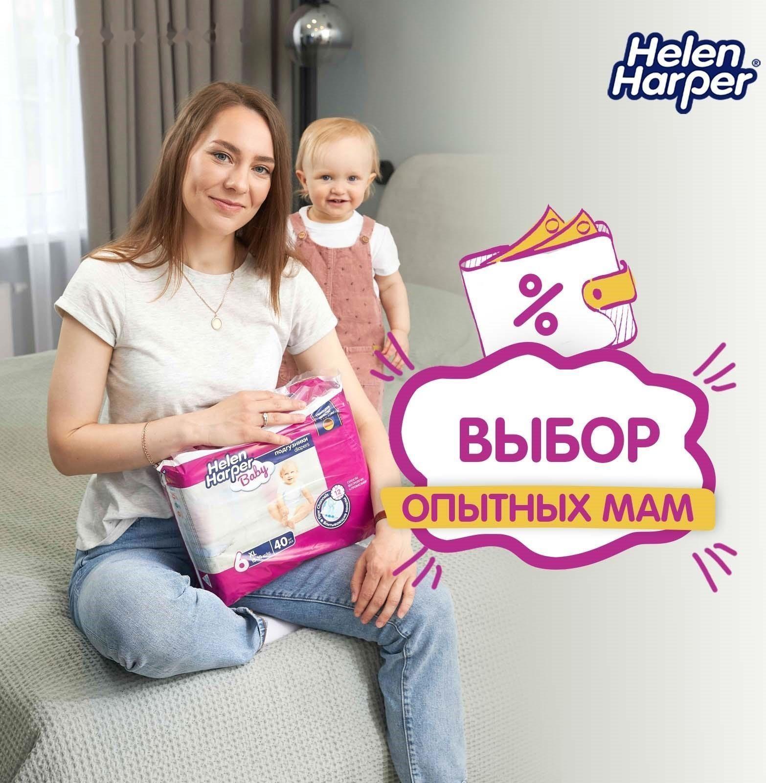 Детские подгузники Helen Harper Baby, размер 6 (XL), 40 шт.