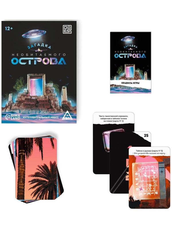 Интеллектуальный квест «Загадка необитаемого острова», 36 карт, 12+