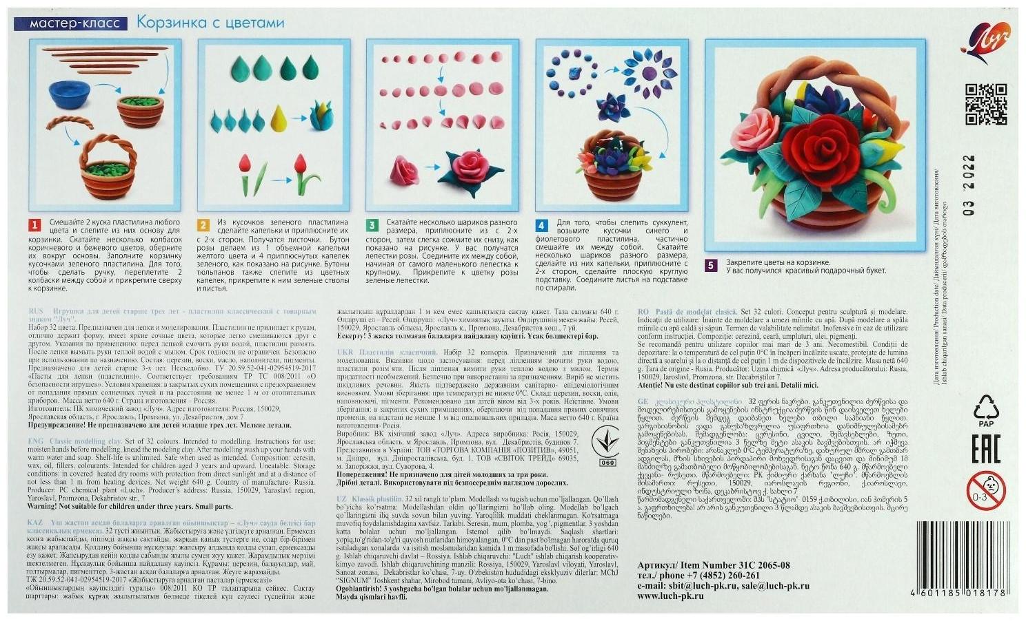 Пластилин 32 цвета Луч 