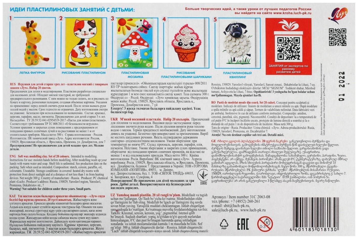 Пластилин мягкий (восковой) 20 цветов 