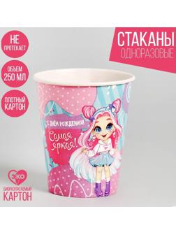 Стакан бумажный «С Днём Рождения!» самая яркая, набор 6 шт, 250 мл
