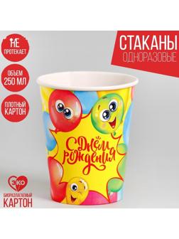 Стакан бумажный «С Днём Рождения», весёлые шары, набор 6 шт, 250 мл