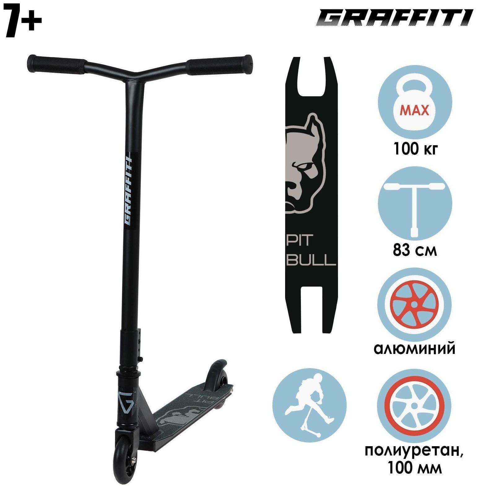 Самокат трюковый GRAFFITI, колеса PU/алюминий 100 мм, ABEC 9, жесткость 85А