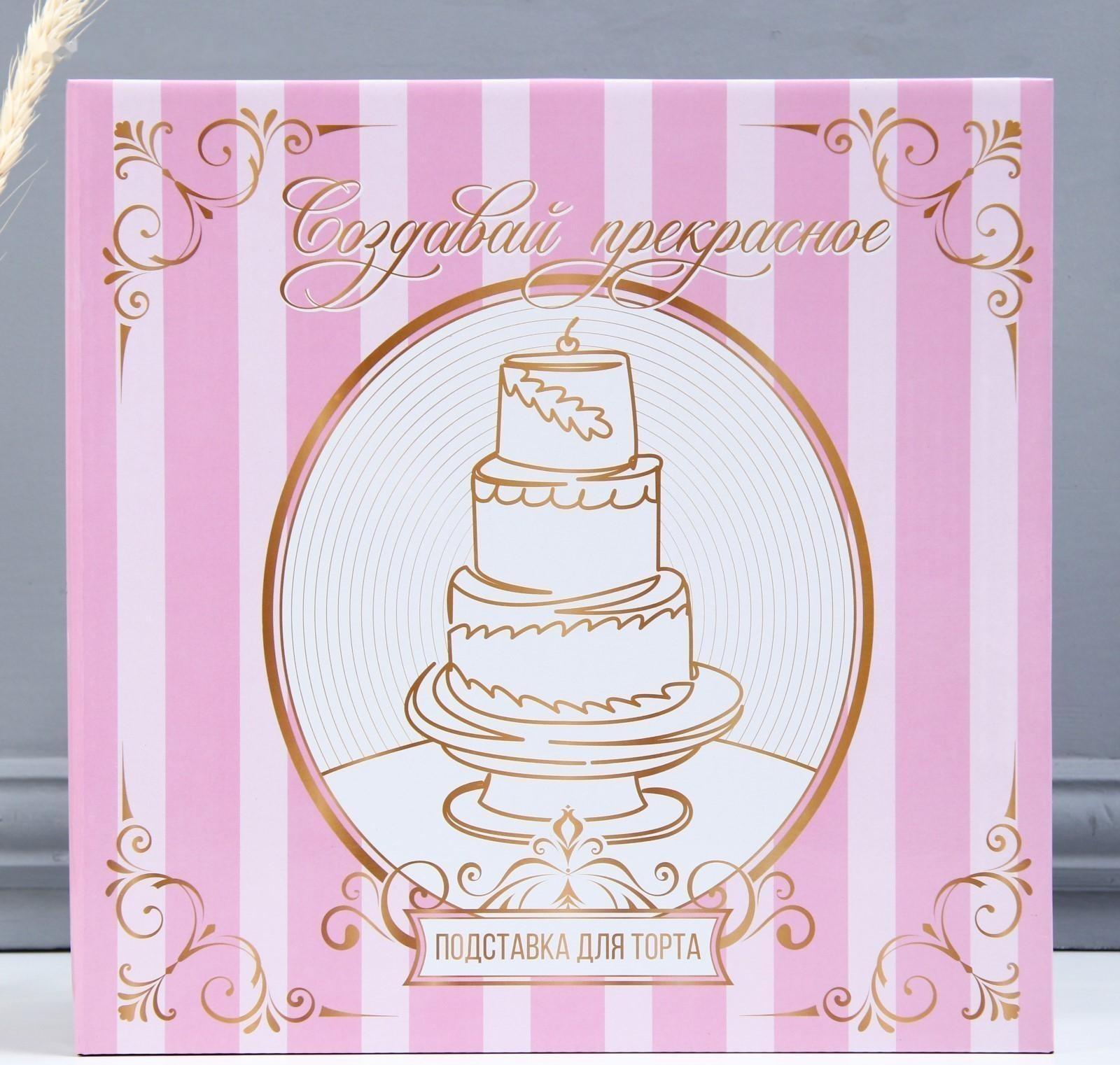 Подставка для торта вращающаяся «Сладкой жизни», 28х7 см
