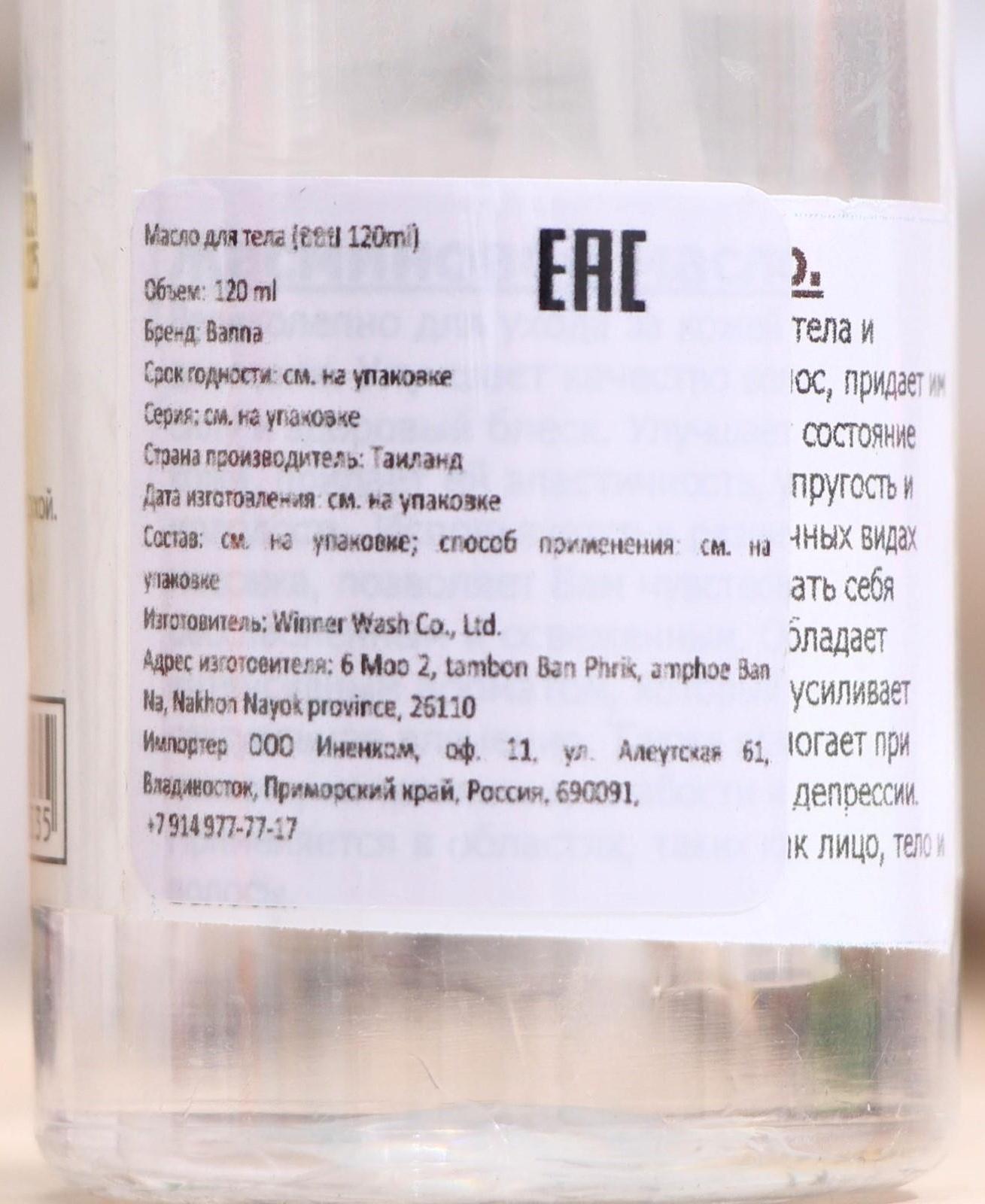 Косметическое масло 