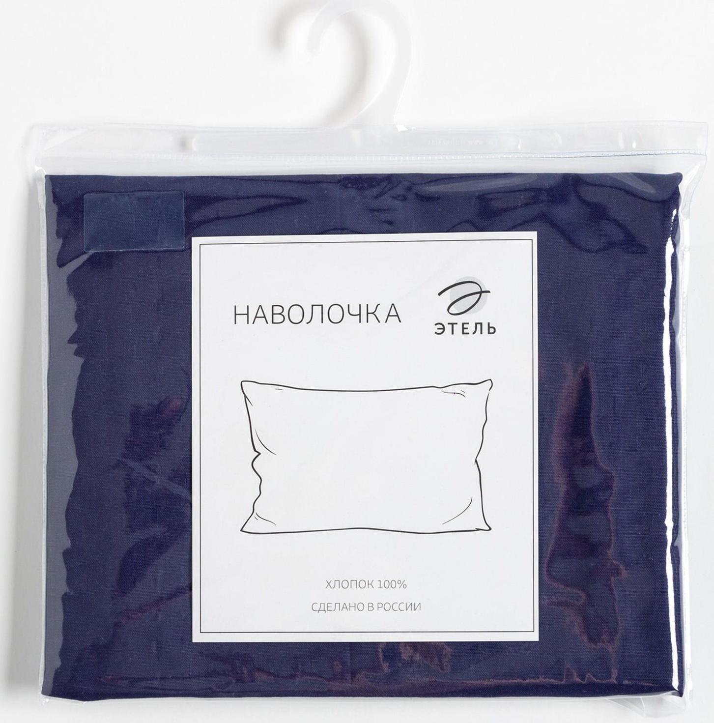 Наволочка Этель 70*70см, цв. синий, 100% хлопок, поплин, 125 г/м2