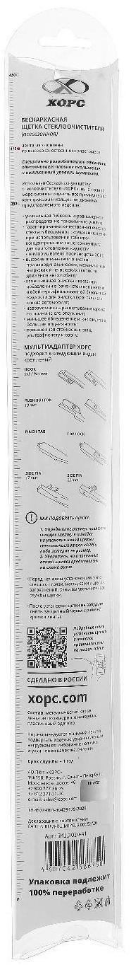Щетка стеклоочистителя ХОРС 16