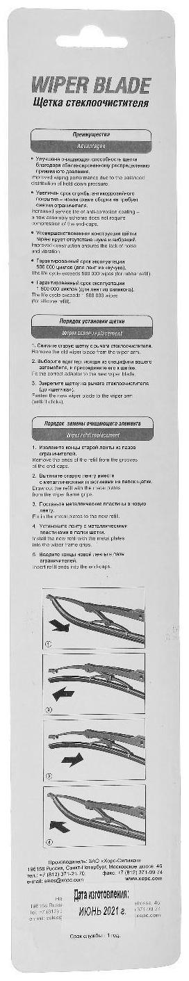 Щетка стеклоочистителя ХОРС WIPER BLADE GRAPHITE 13