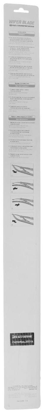 Щетка стеклоочистителя ХОРС WIPER BLADE GRAPHITE 26