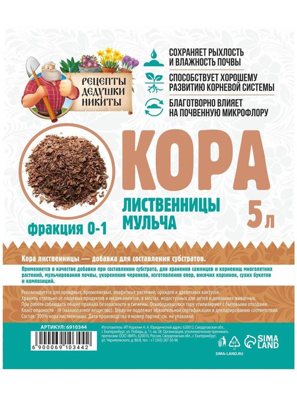 Мульча лиственницы 