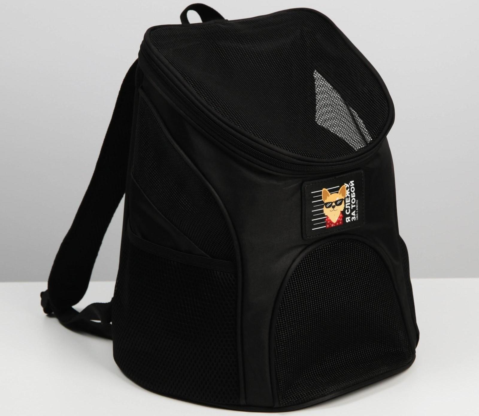 Рюкзак для переноски животных «Я слежу за тобой» 31х23х30 см