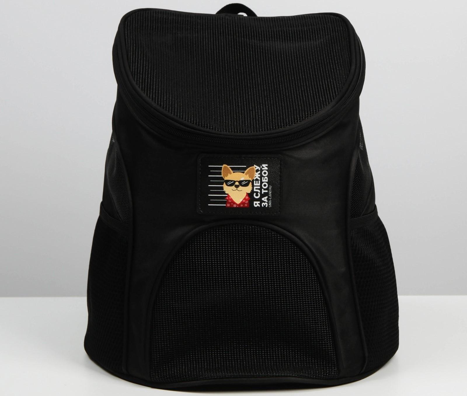 Рюкзак для переноски животных «Я слежу за тобой» 31х23х30 см