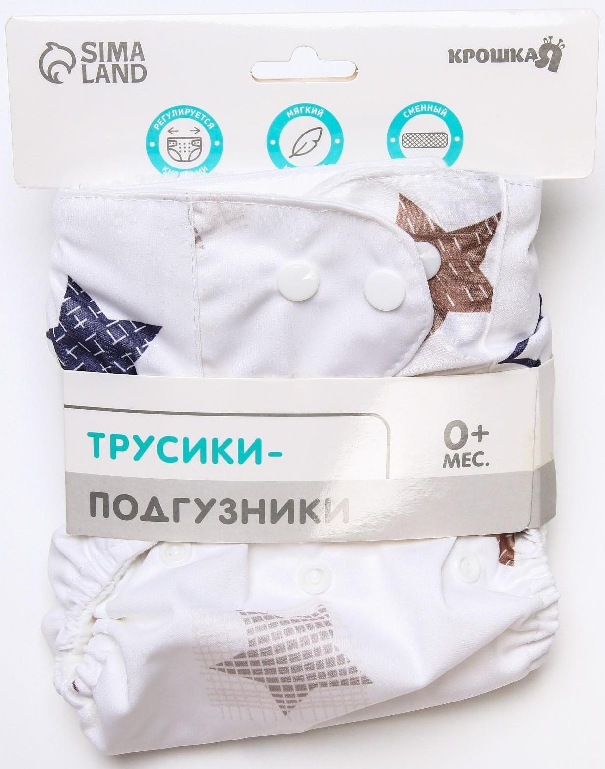 Трусики-подгузник, многоразовый, «Звезды»