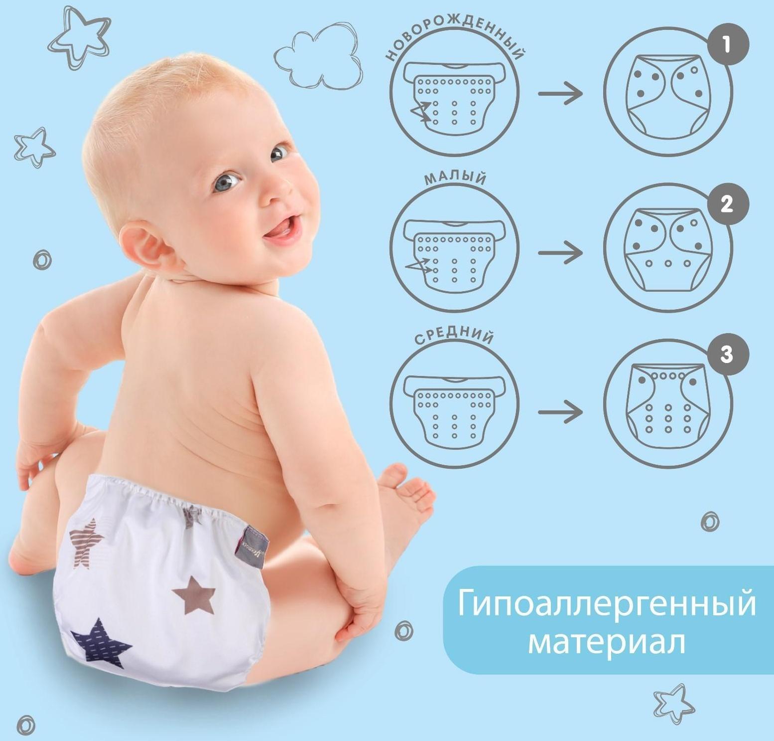 Трусики-подгузник, многоразовый, «Звезды»