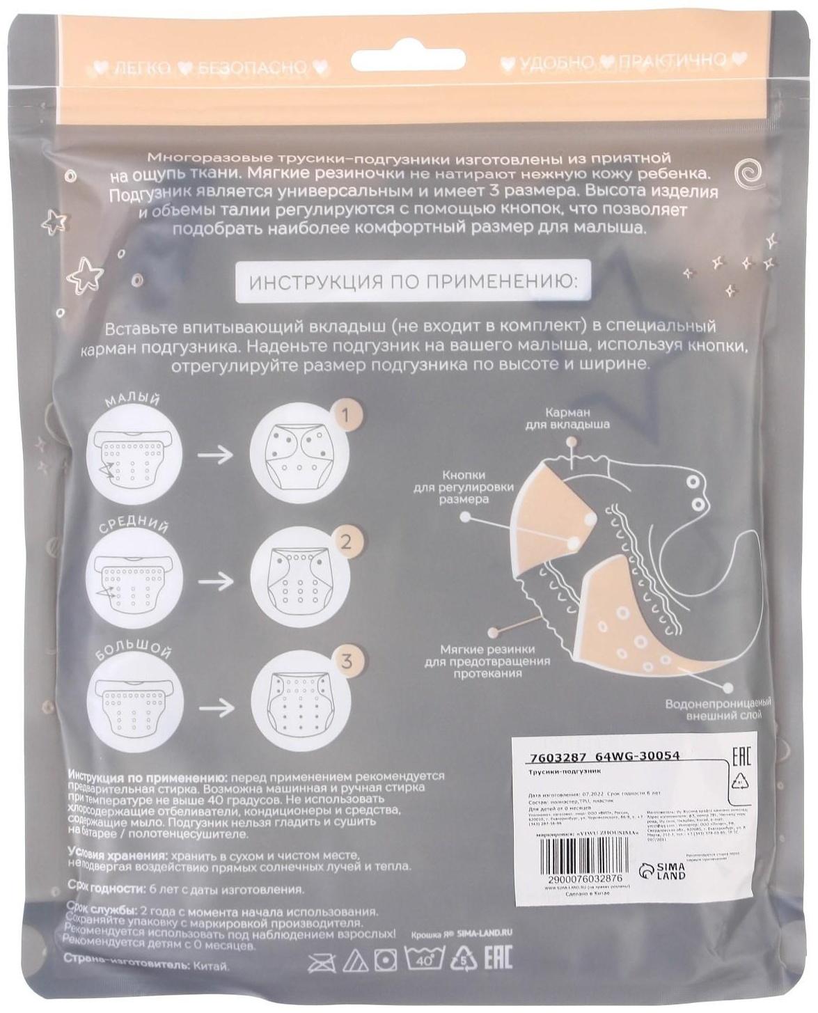 Трусики-подгузник, многоразовый, «Звезды»