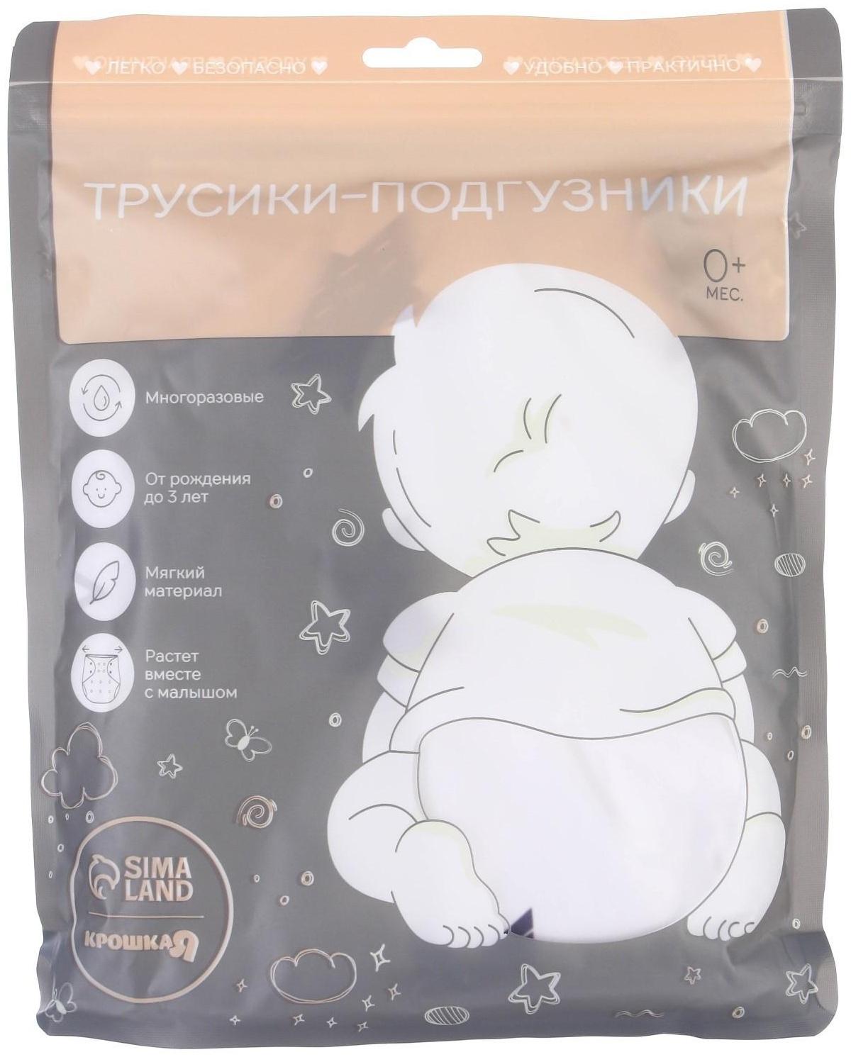 Трусики-подгузник, многоразовый, «Звезды»