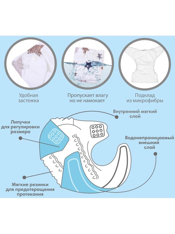 Трусики-подгузник, многоразовый, «Звезды»