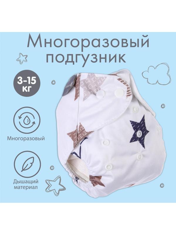 Трусики-подгузник, многоразовый, «Звезды»