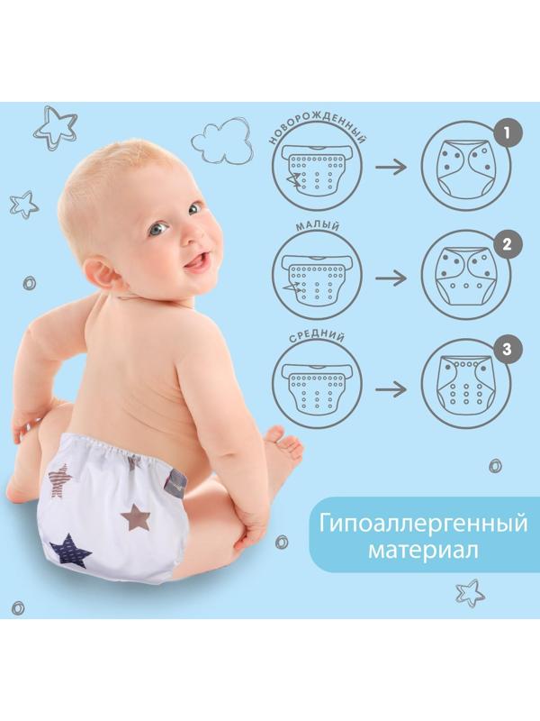 Трусики-подгузник, многоразовый, «Звезды»