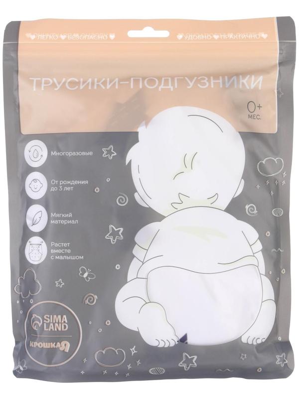 Трусики-подгузник, многоразовый, «Звезды»