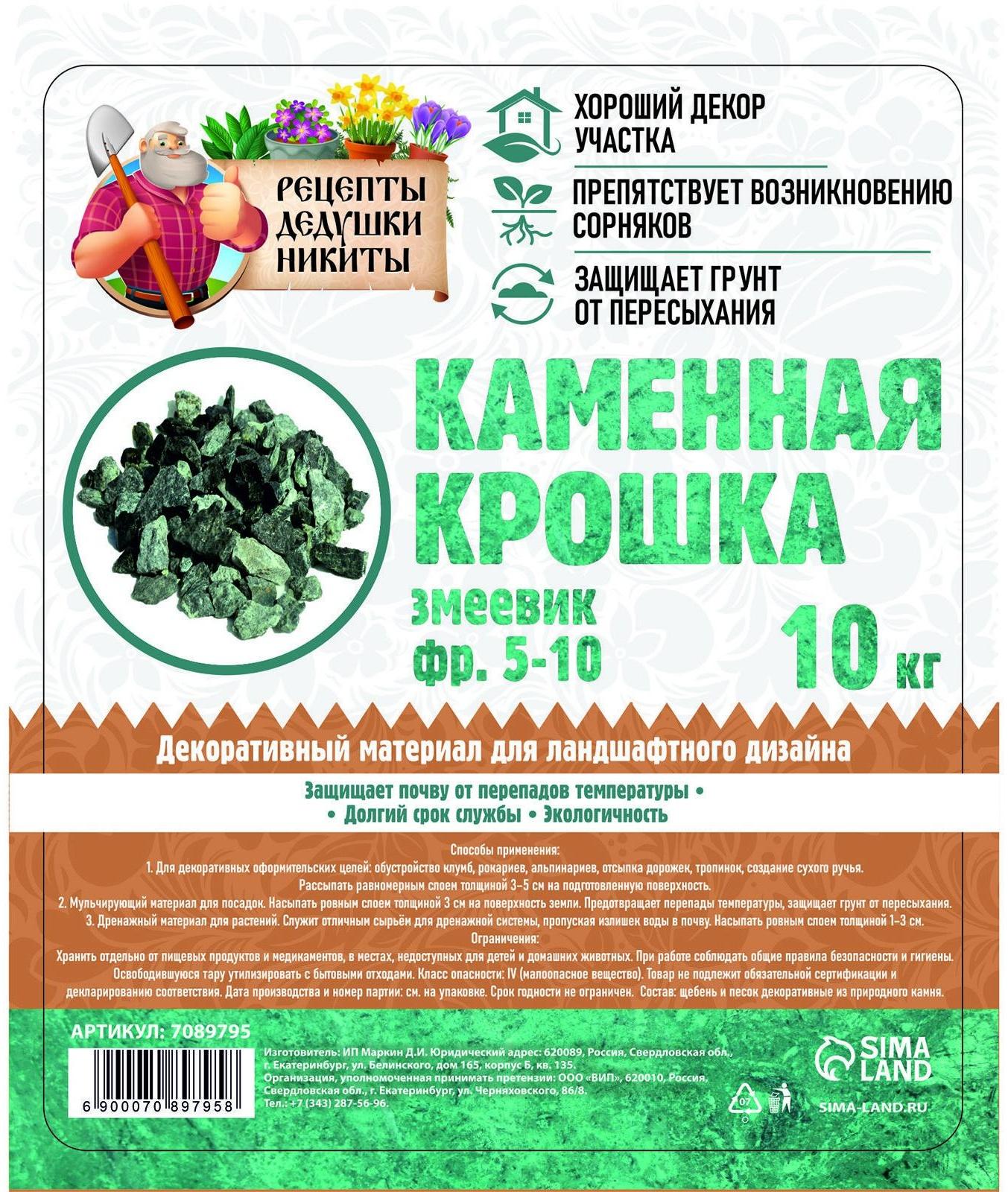 Каменная крошка Змеевик 