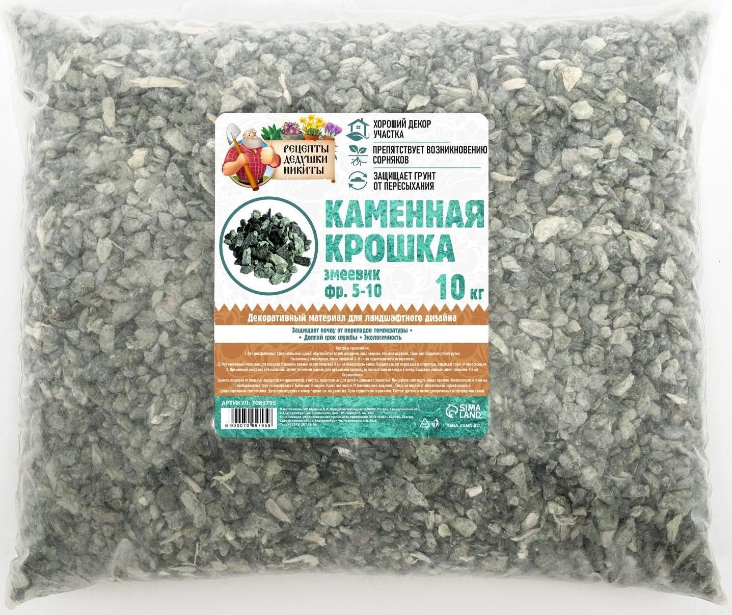 Каменная крошка Змеевик 